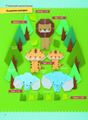 2D-оригами. Веселый зоопарк. Более 40 фигурок животных — фото, картинка — 5