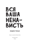 Вся ваша ненависть — фото, картинка — 1