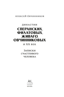 Династии Сперанских, Филатовых, Живаго, Овчинниковых и весь ХХ век. Записки счастливого человека — фото, картинка — 2