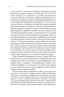 Династии Сперанских, Филатовых, Живаго, Овчинниковых и весь ХХ век. Записки счастливого человека — фото, картинка — 14