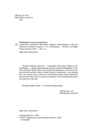 Династии Сперанских, Филатовых, Живаго, Овчинниковых и весь ХХ век. Записки счастливого человека — фото, картинка — 3