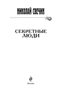 Секретные люди — фото, картинка — 3