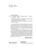 Секретные люди — фото, картинка — 4