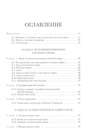 Римское частное право — фото, картинка — 1