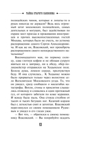 Тайна старого саквояжа — фото, картинка — 13