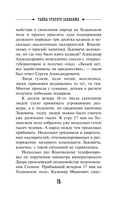 Тайна старого саквояжа — фото, картинка — 15