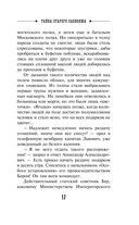 Тайна старого саквояжа — фото, картинка — 17