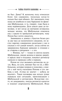 Тайна старого саквояжа — фото, картинка — 9