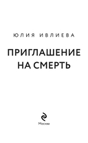 Приглашение на смерть — фото, картинка — 1