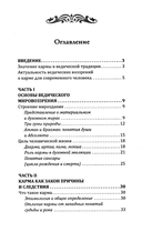 Веды о законах кармы — фото, картинка — 1