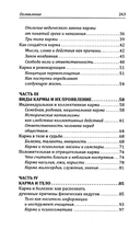 Веды о законах кармы — фото, картинка — 2