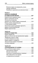 Веды о законах кармы — фото, картинка — 3