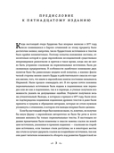 Буддизм. Жизнь и учение Гаутамы Будды — фото, картинка — 1