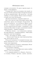 Несбывшаяся жизнь. Книга вторая — фото, картинка — 13