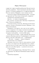 Несбывшаяся жизнь. Книга вторая — фото, картинка — 14