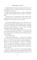 Несбывшаяся жизнь. Книга вторая — фото, картинка — 15