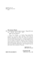 Несбывшаяся жизнь. Книга вторая — фото, картинка — 6