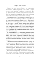 Несбывшаяся жизнь. Книга вторая — фото, картинка — 8