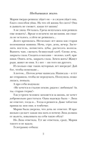 Несбывшаяся жизнь. Книга вторая — фото, картинка — 9
