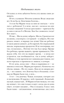 Несбывшаяся жизнь. Книга вторая — фото, картинка — 11