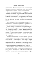 Несбывшаяся жизнь. Книга вторая — фото, картинка — 12