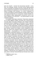 Государь — фото, картинка — 19
