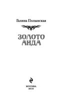 Золото Аида — фото, картинка — 3