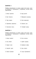 Русский язык. Все основные виды разбора предложений. 1-4 классы — фото, картинка — 12