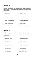 Русский язык. Все основные виды разбора предложений. 1-4 классы — фото, картинка — 13