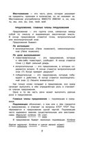 Русский язык. Все основные виды разбора предложений. 1-4 классы — фото, картинка — 7