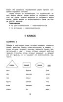 Русский язык. Все основные виды разбора предложений. 1-4 классы — фото, картинка — 9
