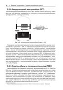 Электромобиль: устройство, принцип работы, инфраструктура — фото, картинка — 25