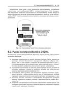Электромобиль: устройство, принцип работы, инфраструктура — фото, картинка — 26