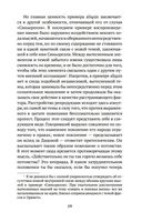 Психопатология обыденной жизни — фото, картинка — 18