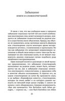 Психопатология обыденной жизни — фото, картинка — 20