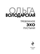 Тревожное эхо пустыни — фото, картинка — 3