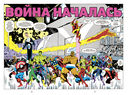 Секретные войны супергероев Marvel. Золотая коллекция Marvel — фото, картинка — 2