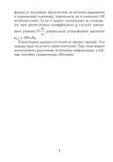 Сборник задач по физике. 7 класс — фото, картинка — 2