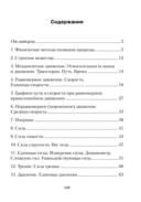 Сборник задач по физике. 7 класс — фото, картинка — 8