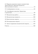 Сборник задач по физике. 7 класс — фото, картинка — 9