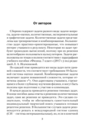 Сборник задач по физике. 7 класс — фото, картинка — 1