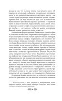 Княгиня Ольга. Зимний престол — фото, картинка — 28