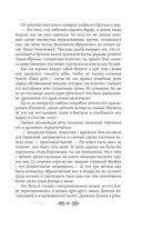 Княгиня Ольга. Зимний престол — фото, картинка — 47