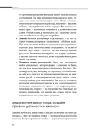 Стоп, кадры! Инструменты и техники подбора персонала — фото, картинка — 19