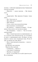 Путешествие Алисы — фото, картинка — 10