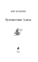 Путешествие Алисы — фото, картинка — 2