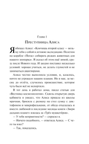 Путешествие Алисы — фото, картинка — 4