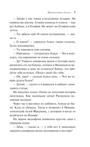 Путешествие Алисы — фото, картинка — 8