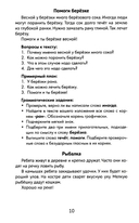 Лучшие изложения с грамматическими заданиями по русскому языку. 2 класс — фото, картинка — 8