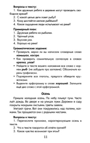Лучшие изложения с грамматическими заданиями по русскому языку. 2 класс — фото, картинка — 9
